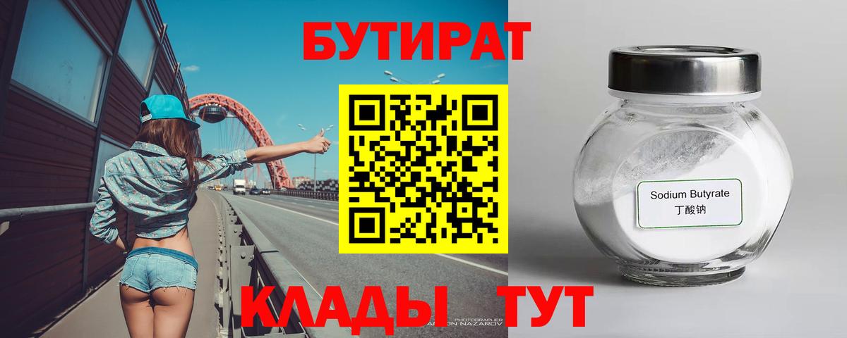 БУТИРАТ BDO 33%  Бутират  Каменск-Уральский  Вход с VPN 