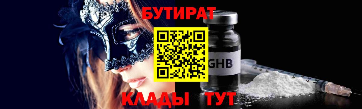Бутират жидкий экстази Каменск-Уральский