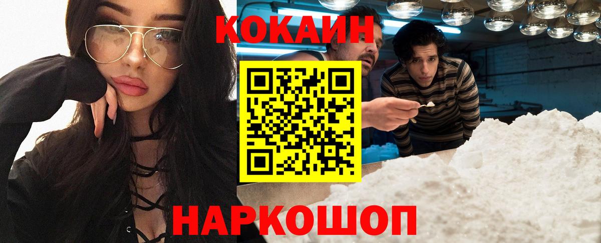 COCAIN  Cocaine Колумбийский  КОКАИН Fish Scale  Вход с VPN  Каменск-Уральский 