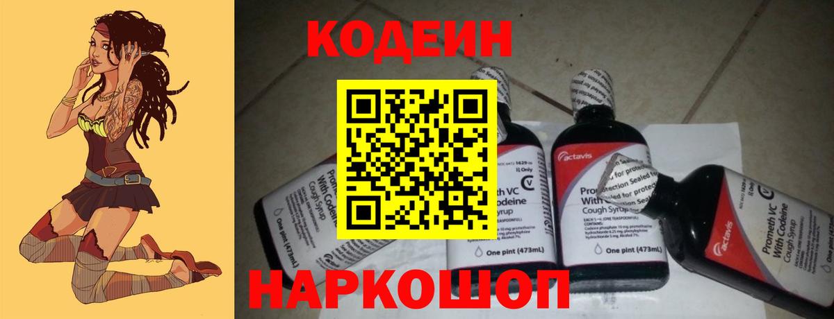 Кодеиновый сироп Lean напиток Lean (лин)  Вход с VPN  Каменск-Уральский  Кодеин Purple Drank 