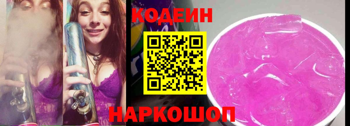 Кодеиновый сироп Lean Purple Drank Каменск-Уральский
